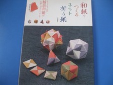 BOOK : Unit origami made with washi paper