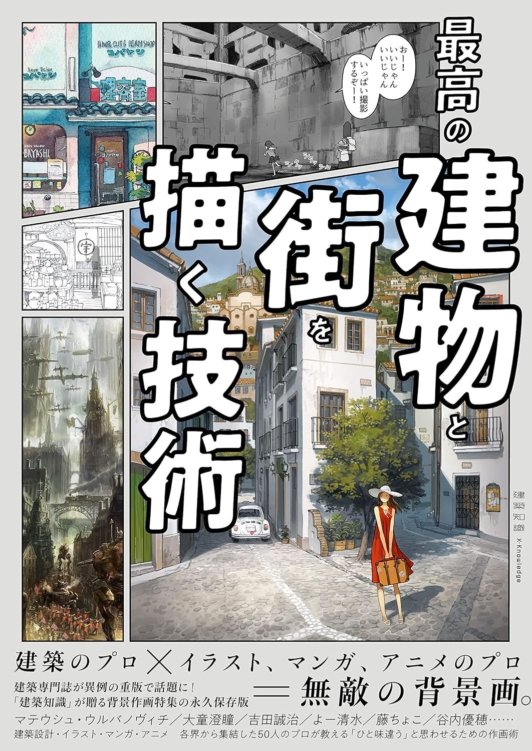 Book Techniques for Drawing The Best Buildings & Cities How To Draw Manga Japan