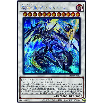 Yugioh - Centur-Ion Arkcoela - Secret Rare LEDE-JP042 Legacy of Destruction JP