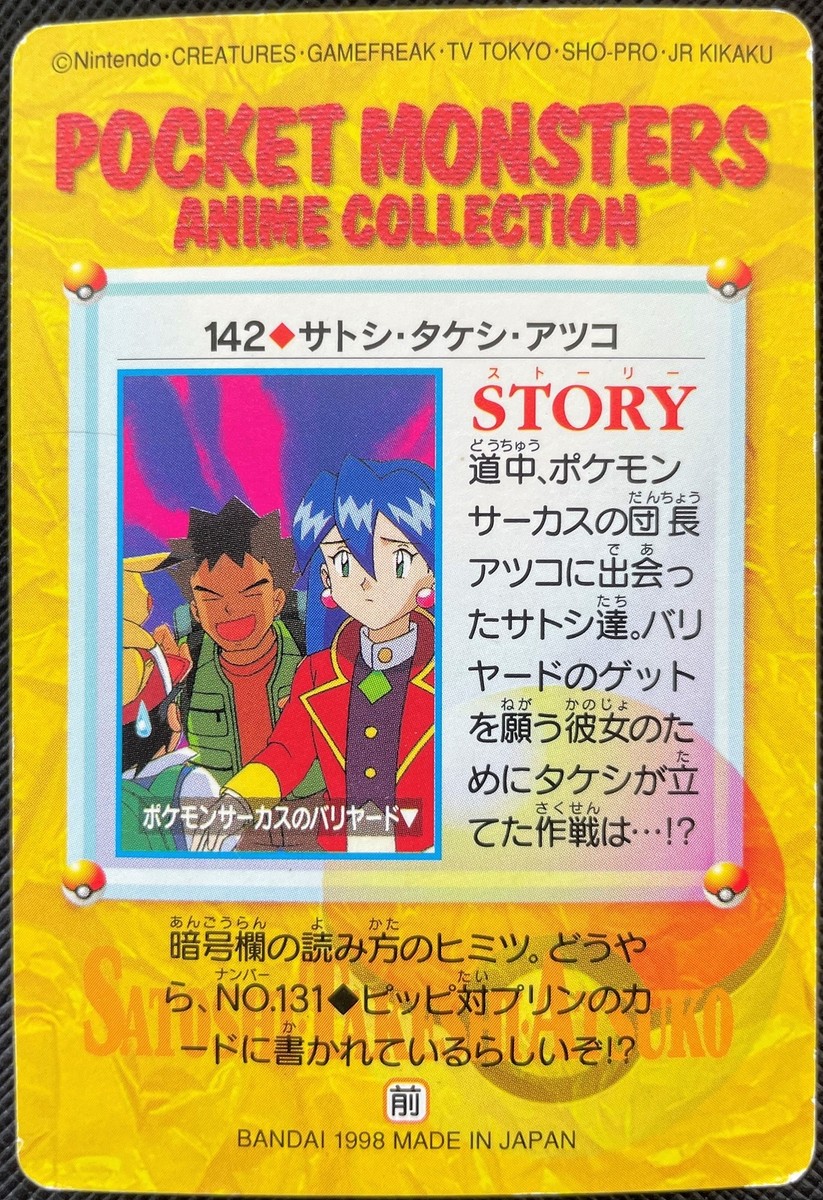 Brock #142 Pokemon Card Carddass Anime Collection 1998 Japanese