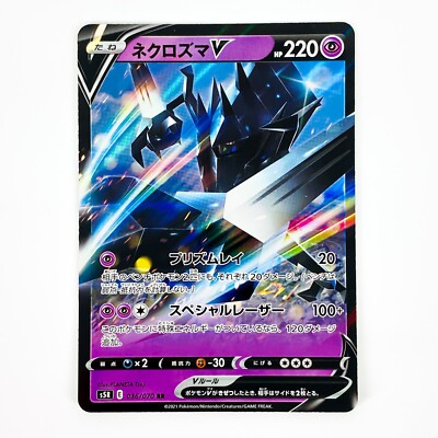 Necrozma V RR 036/070 S5R Rapid Strike Master - Pokemon Card
