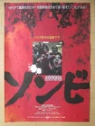 DAWN OF THE DEAD:George A. Romero　-　1979　original Japan movie theater posters
