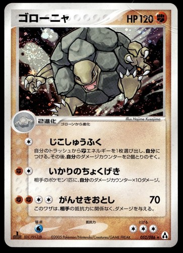 Japanese Pokemon Golem 052/086 Mirage Forest HP SWIRL