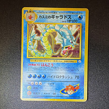 Misty's Gyarados Japanese Holo Rare No.130 HP100 1996 Pokemon TCG
