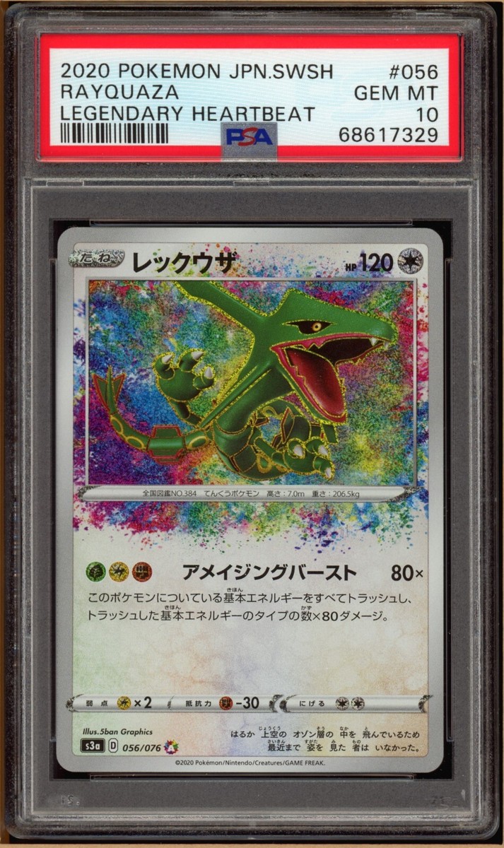Pokemon Japanese S3a Legendary Heartbeat - Rayquaza Amazing