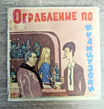 Soviet cartoon - French robbery 8 mm FILM vintage home movie USSR