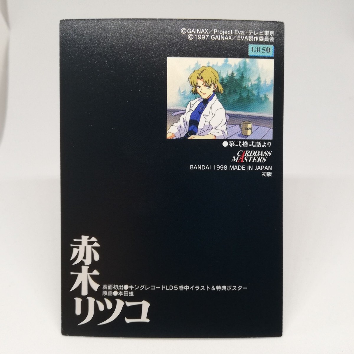 GR50 RITSUKO AKAGI 1st Edition Neon Genesis Evangelion CARDDASS