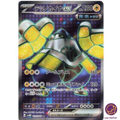 Iron Hands ex SR 079/066 Future Flash SV4M Pokemon Card Japan | eBay