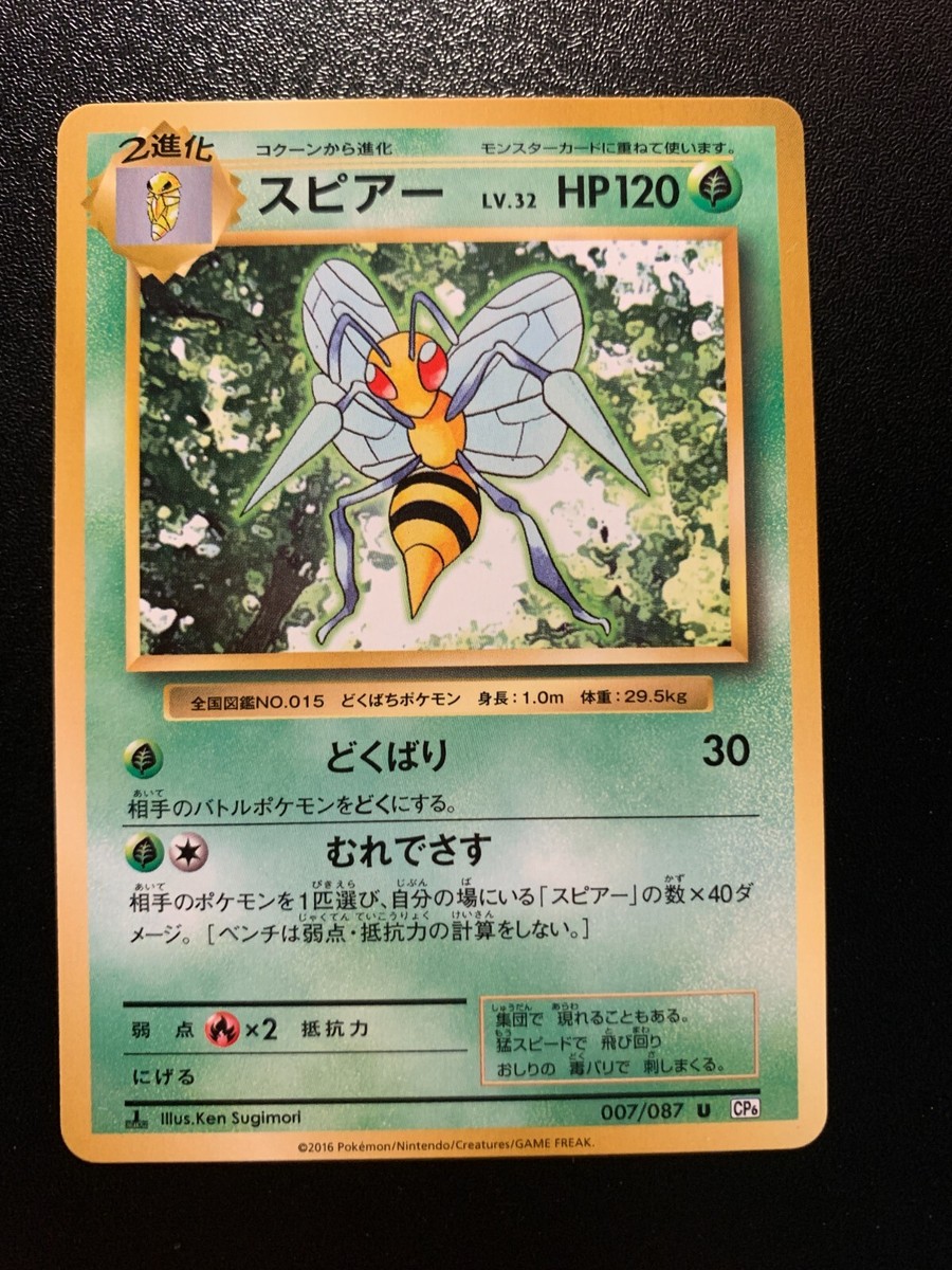 Pokemon Japanese 20th Anniversary 1st Edition CP6 Beedrill 7/87