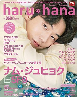 haru hana vol.60 Japanese Magazine K-Pop Nam Joo Hyuk SF9 FTISLA... book form JP