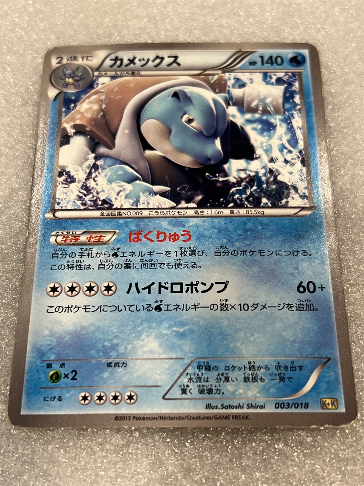 Blastoise 003/018 K+K 2013 Blastoise Combo Deck Unlimited Japanese Pokémon Card
