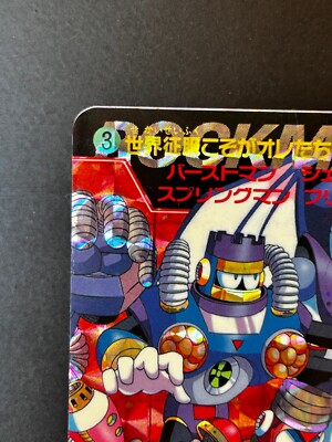 Mega MAN 7 Card No.213 Holo CAPCOM BANDAI JAPAN Japanese 1995 Very