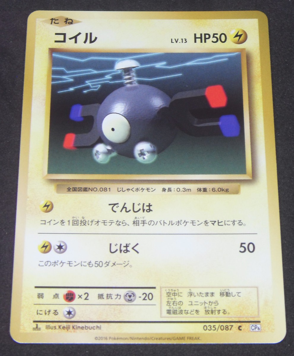 Japanese Pokemon XY Break 20th Anniversary CP6 - 1st Ed Magneton