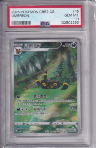 2025 Pokemon CBB2 CS Simplified Chinese #06 15/15 Umbreon PSA 10 GEM MINT