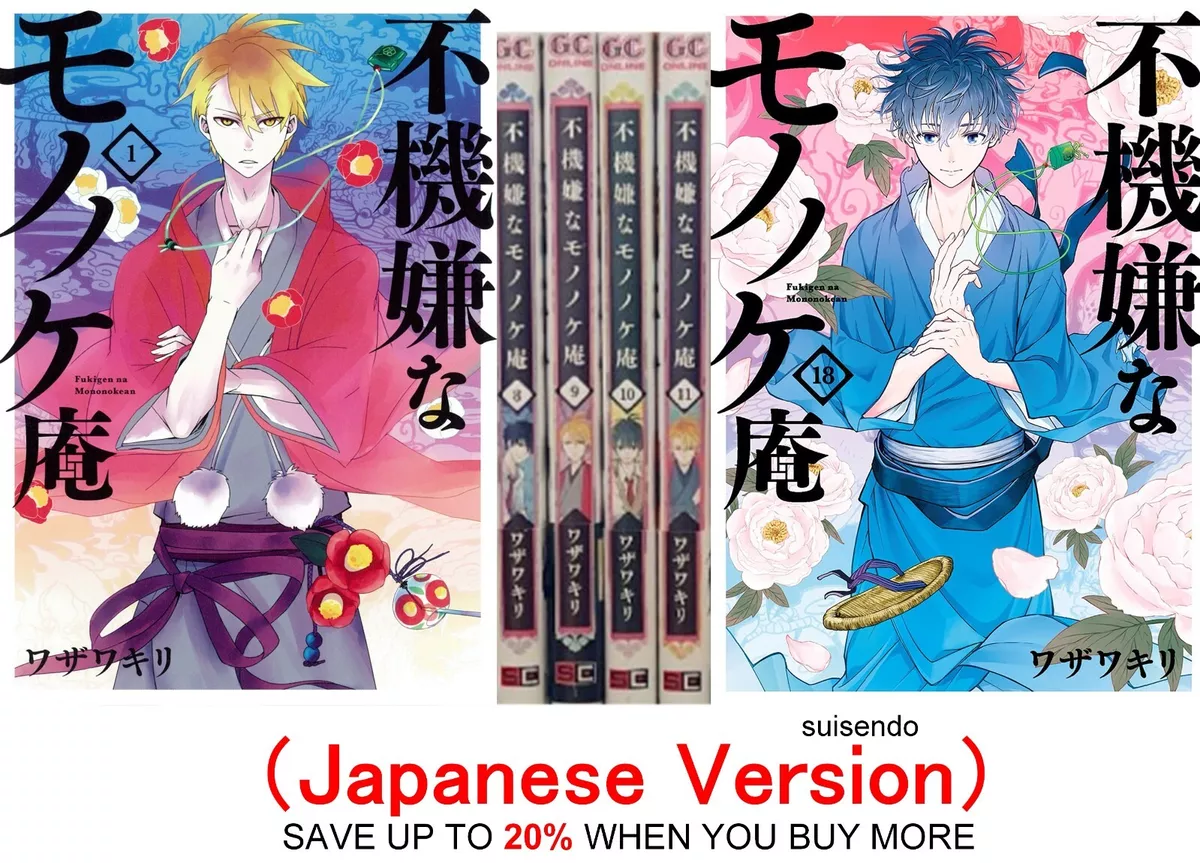 Fukigen na Mononokean Vol.1-18 set Comic set complete Manga Comocs Japanese  ver