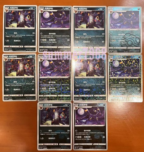 Lot de 10 cartes Pokemon TCG Exclusif Chinois Umbreon Gem Pack Vol.2 CBB2C - Photo 1/2