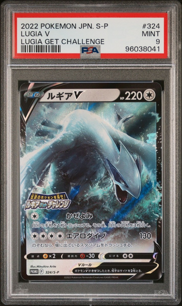 v*店様 #ゆんの気まぐれオークション　（梅）　4枚　ポッポ　進化　ピジョン　ピ PSA 9 MINT JAPANESE POKEMON 2022 LUGIA V 324/S-P PROMO | eBay