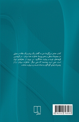 A Narrative of Endurance Review [Persian] by Mandana Zandian