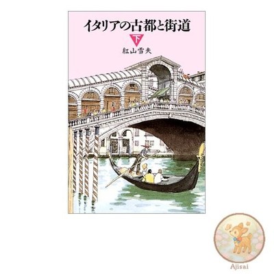 Book Ancient Cities and Roads of Italy Part 2