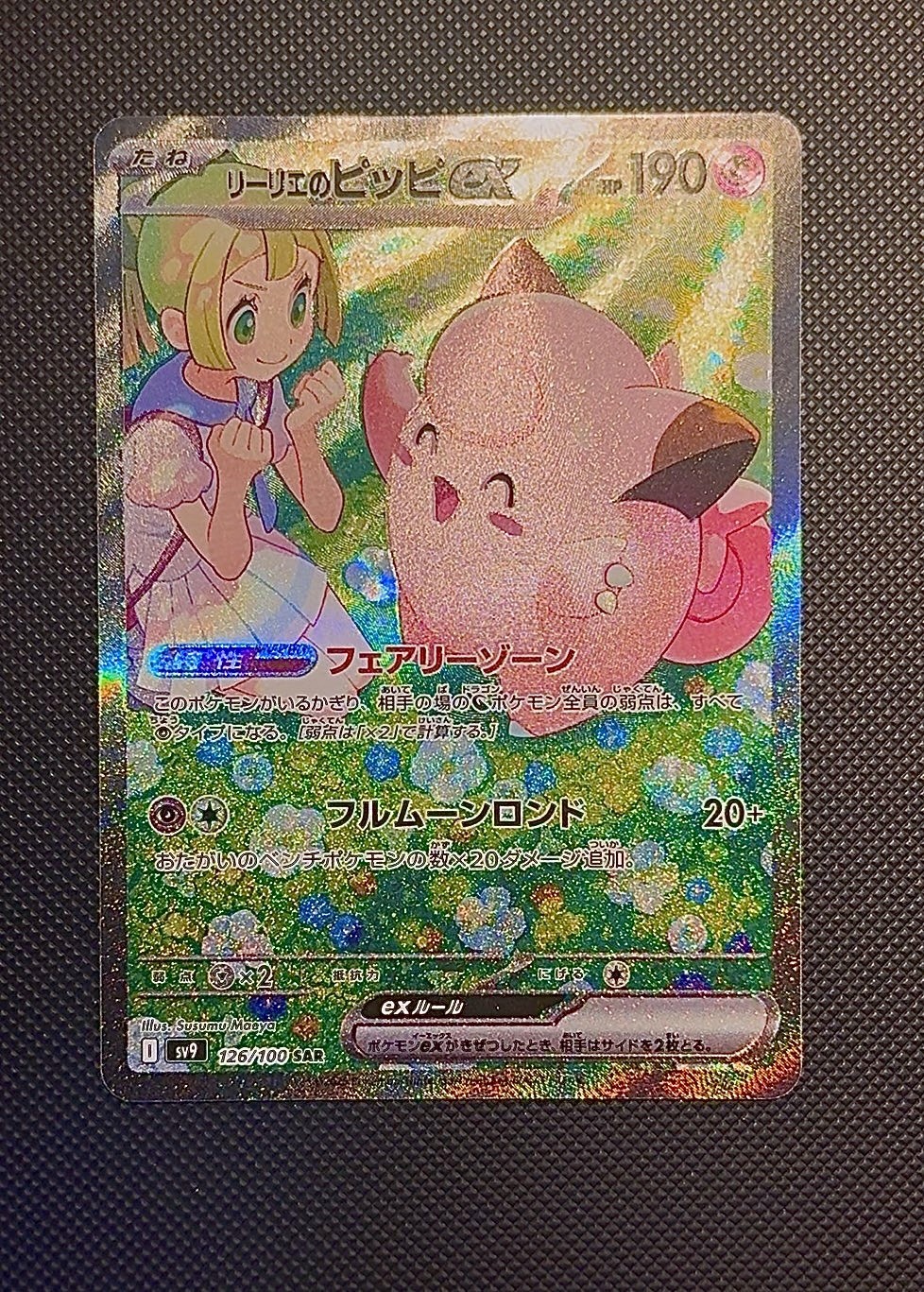 Lillie's Clefairy ex 126/100 Sv9: Battle Partners Holo (Japanese)