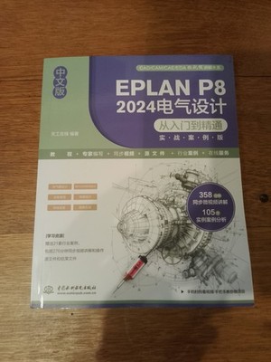 EPLAN Electric P8 Handbuch Chinesische Ausgabe