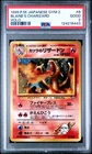 [PSA 2] 1999 POKEMON JPN GYM 2 #6 BLAINE'S CHARIZARD-HOLO
