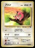 1997 Heavy Played Pokemon Jigglypuff No. 039 Jungle Set Japanese