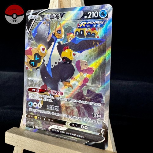 Pokemon TCG S-Chinese Card Sword & Shield CS4.5C-069 Dragonite V SR Alt Art Holo