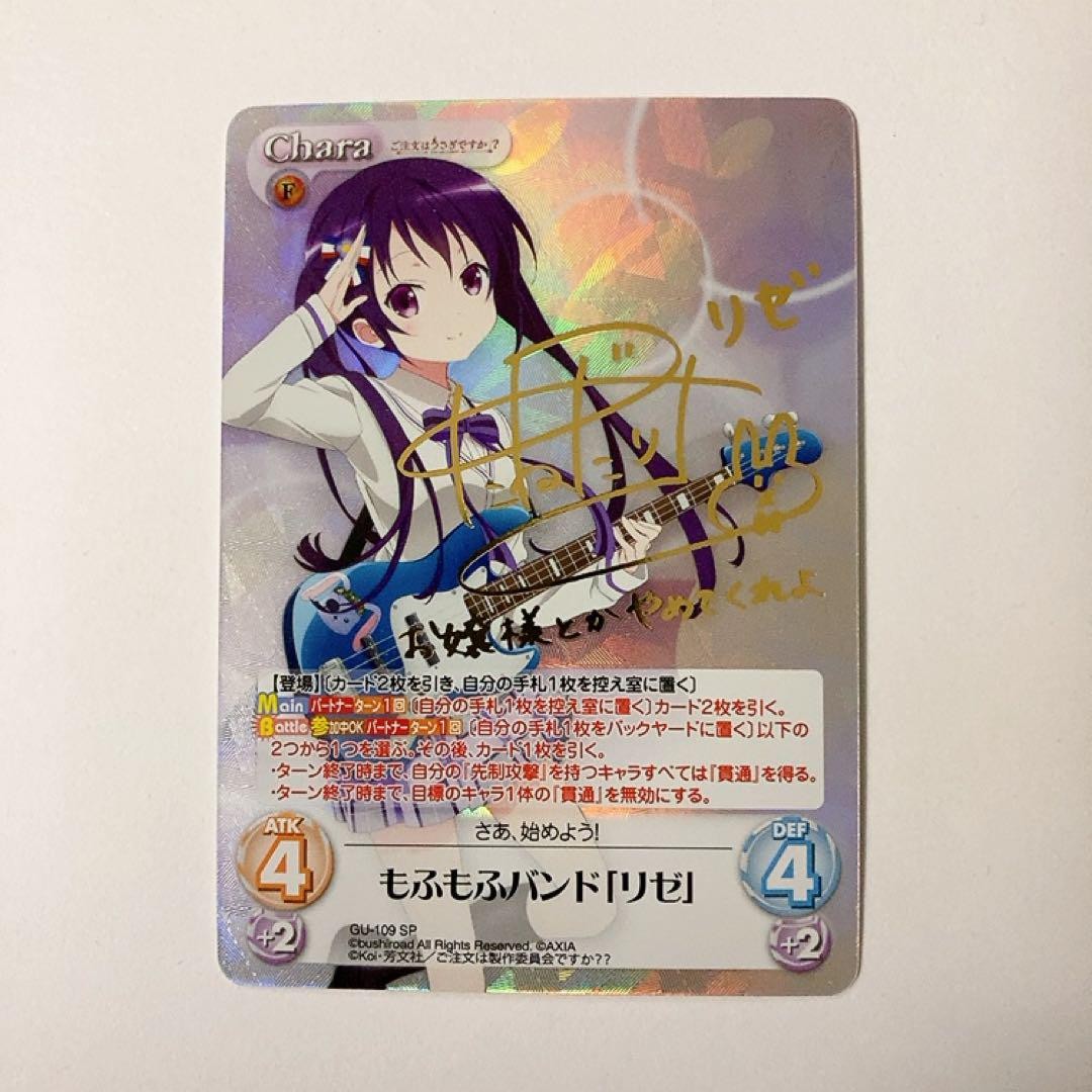 Chaos TCG　もふもふバンド　ココア　SP Chaos TCG もふもふバンド ココア SP