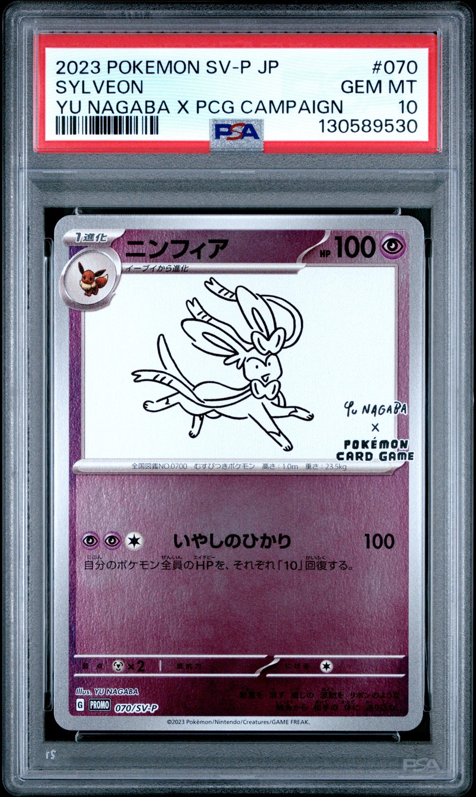 2023 POKEMON JPN SV-P PROMO #070 SYLVEON PSA 10