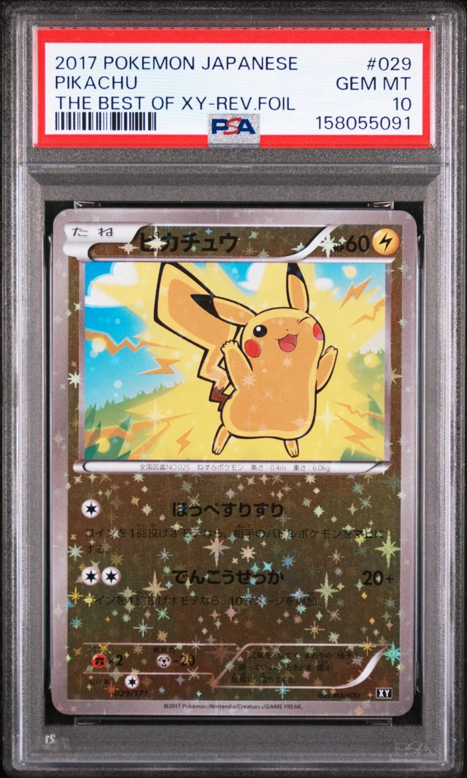 PSA 証明番号の確認方法: - PSA Japan 76723390