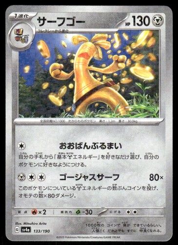 Gholdengo 133/190 - Shiny Treasure ex - Japanese NM