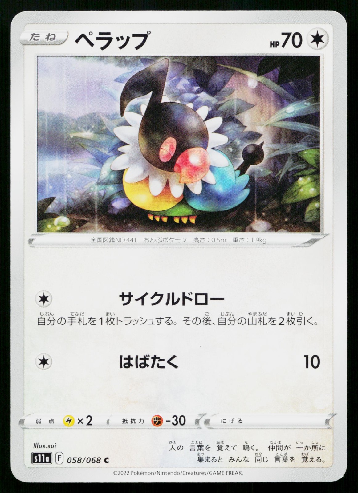 Chatot 058/068 Common Incandescent Arcana Pokemon Japanese Lightly Played