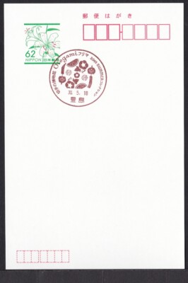 2/18 ponta様　① Japan commemorative postmark, Otegami flea market 2018