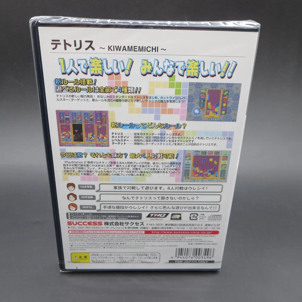 Tetris PS2 SuperLite 2000 Kiwamemichi SEALED NEW PlayStation 2 Japanese - Image 4 of 4