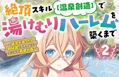 Zecho skilll onsen sozo yukemuri harem 2 Japanese comic manga Yoshikazu Tajima