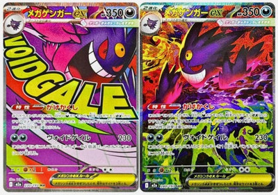 MEGA Gengar MA SAR Set 230/193 240/193 MEGA Dream ex M2a Pokemon