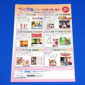 Sakura Wars Special Report: Taigeki Gō Gō no Gō no Uta leaflet Sega Saturn ed