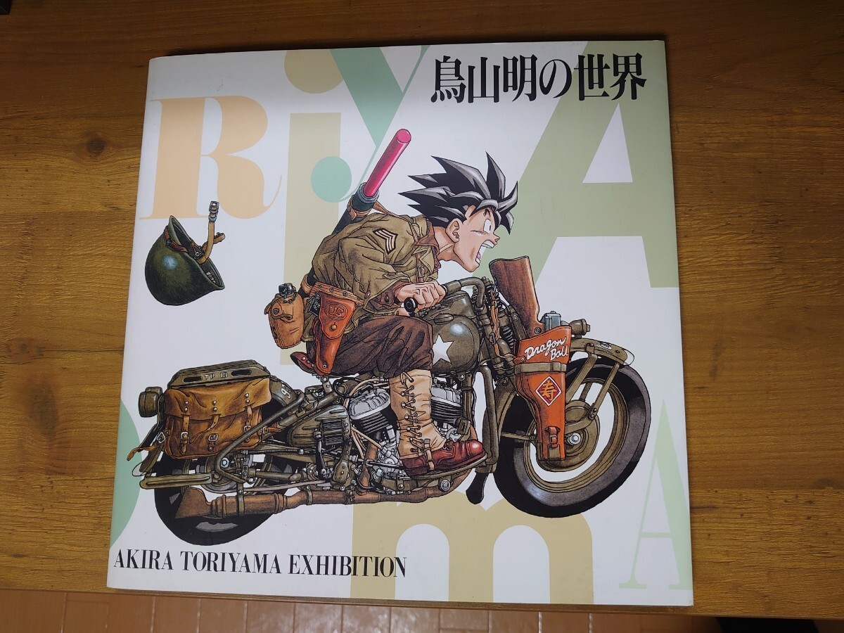 AKIRA TORIYAMA EXHIBITION Art Book 1993 ese & English | eBay