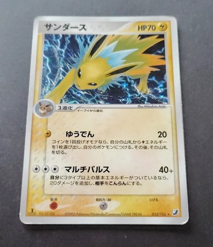 Pokemon Japanese Jolteon Holo Golden Sky Silvery Ocean 034/106