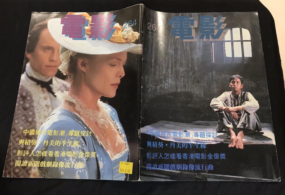 1989 譚詠麟 電影双周刋 #264 Hong Kong Film Biweekly magazine 1989 譚詠麟 電影双周刋 #264 Hong Kong Film Biweekly magazine
