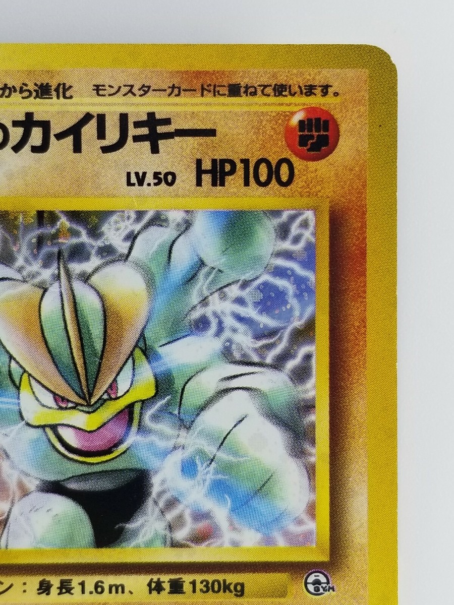 Giovanni's Machamp 100 HP ポケモンカード Giovanni's Machamp Pokemon Card Game Pocket Monster Nintendo