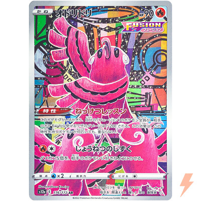 Oricorio AR 176/172 S12a VSTAR Universe - Pokemon Card Japanese | eBay
