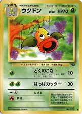 Weepinbell NO. 070 Uncommon Jungle Pokemon Japanese Lightly Played