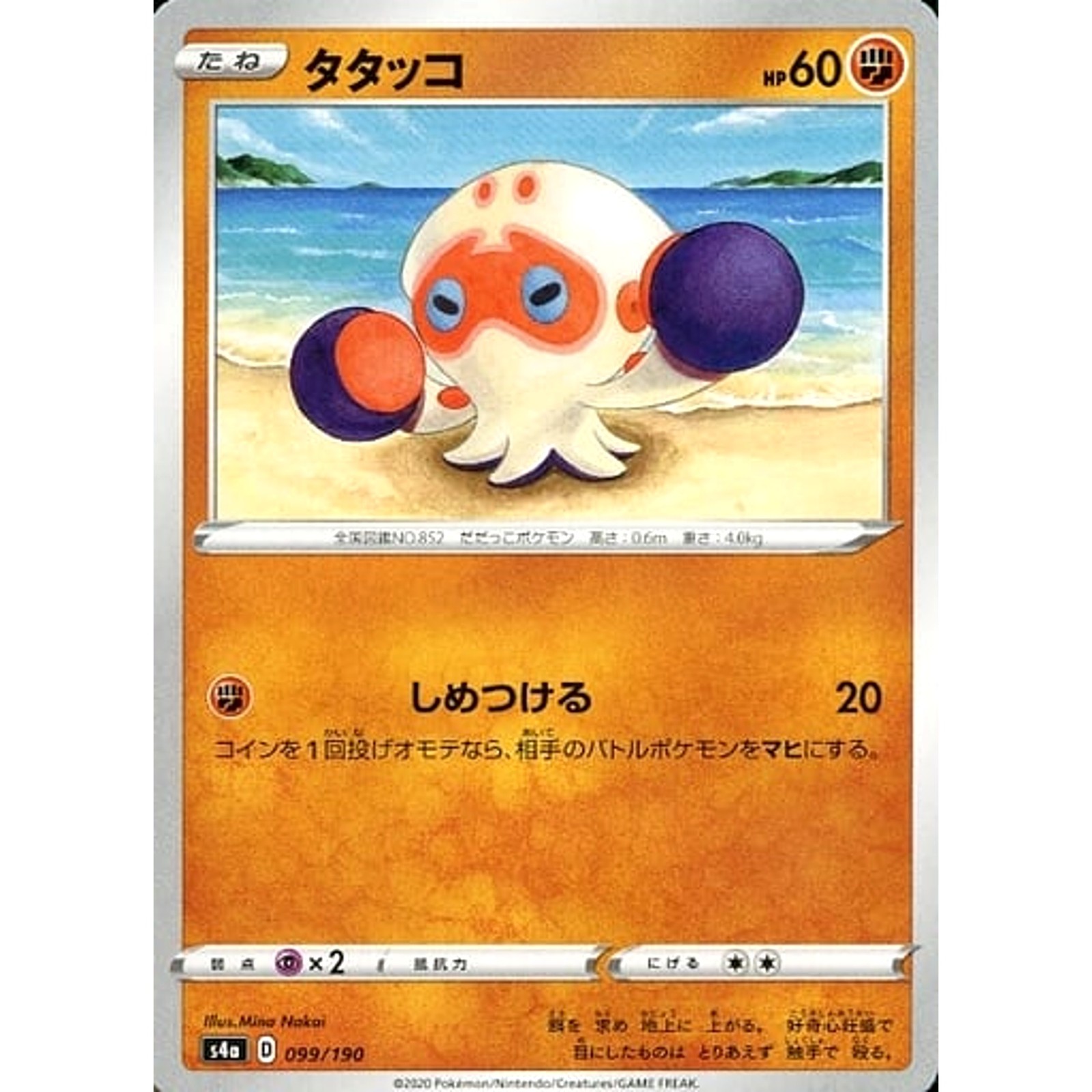 Clobbopus 099/190 S4a Shiny Star V Japanese Pokemon Card