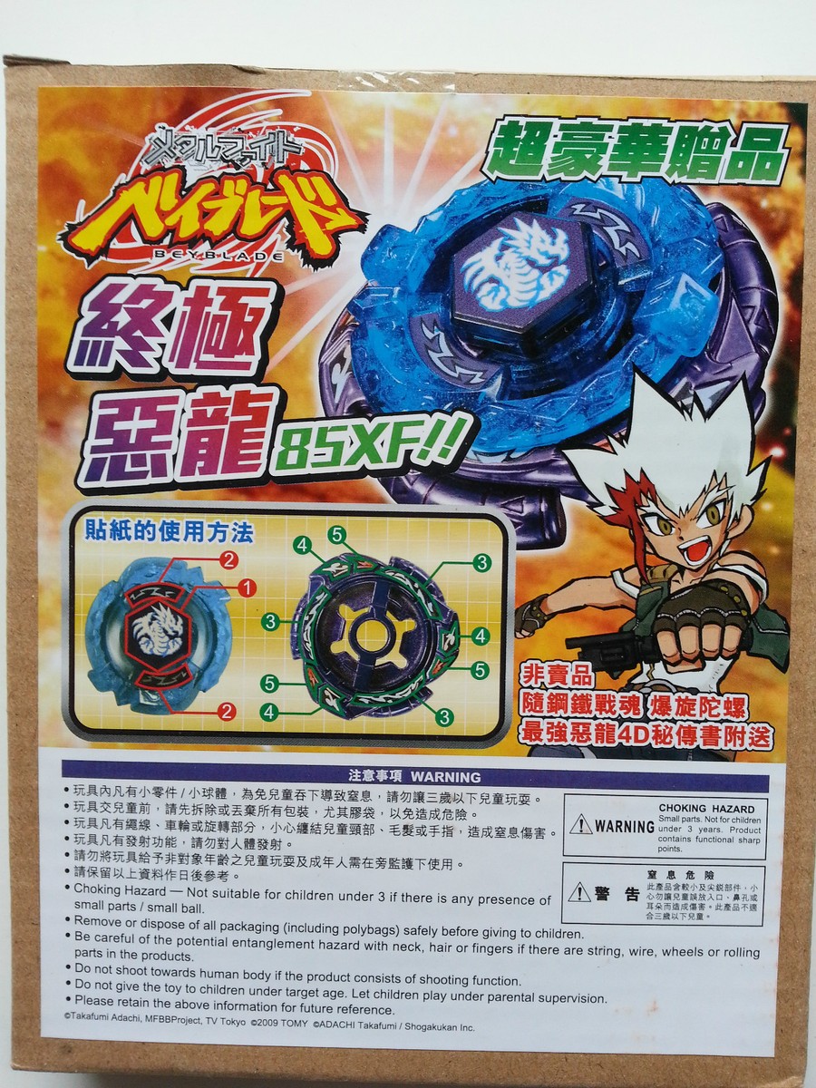 Takara Tomy Beyblade Limited Edition Omega Dragonis 85XF 4D System