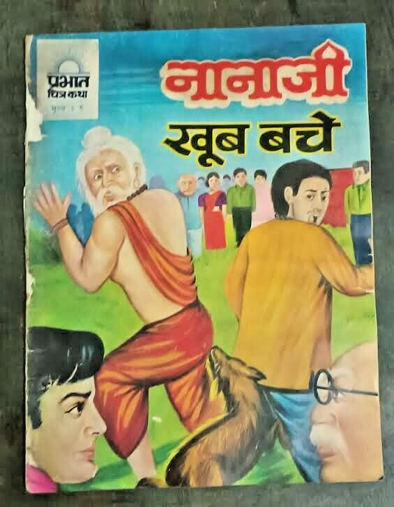 INDIA HINDI VINTAGE PRABHAT CHITRA COMICS: NANAJI KHUB BACHE PAGES