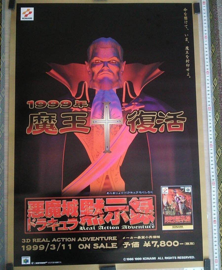 Castlevania 64 B2 Poster Akumajou Dracula Mokushiroku 1999 KONAMI