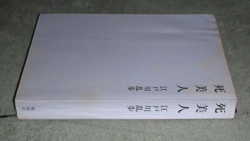 Japanese Language ~ Paperback BOOK with Dust Jacket - Picture 4 of 8