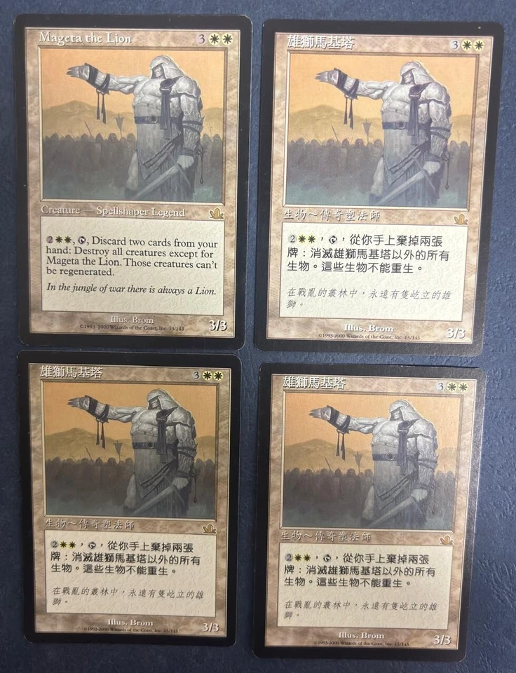 MTG 4X PROPHECY MAGETA THE LION CHINESE + ENGLISH MAGIC THE GATHERING CREATURE - Image 3 of 4